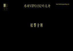 会员特别企划《体罚惩戒局最终章-杖臀全刑》—千代